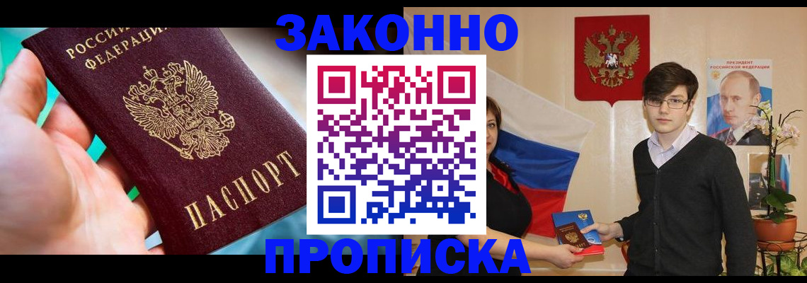 регистрация от собственника в Балее