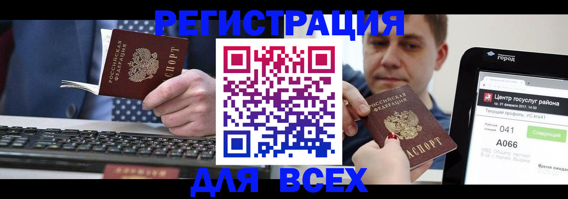 прописка и оформление документов в Балее