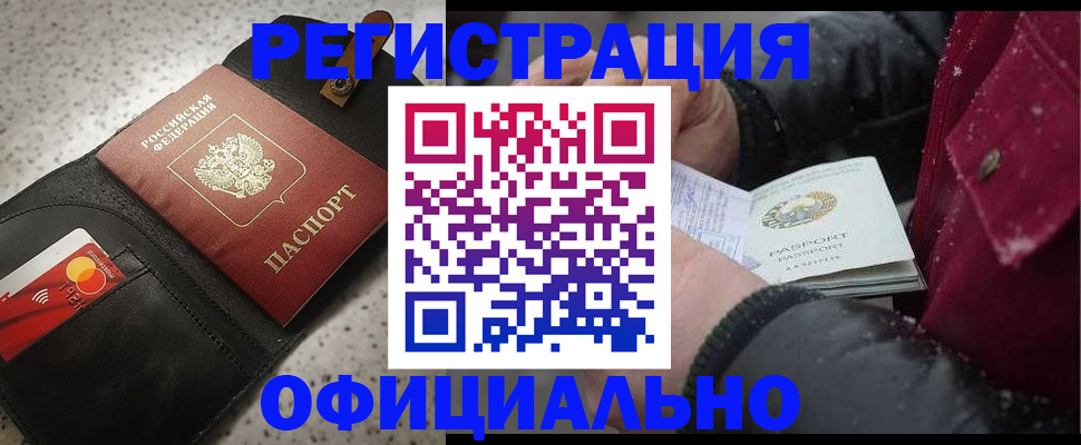 услуги по регистрации по РВП в Балее