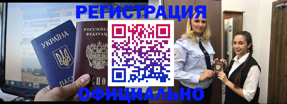 штамп о регистрации в паспорте в Балее