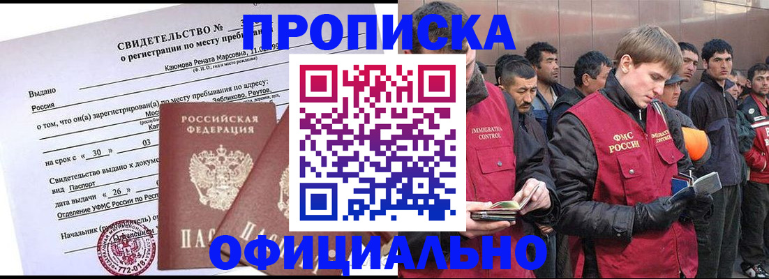 помощь с пропиской в паспорт в Балее